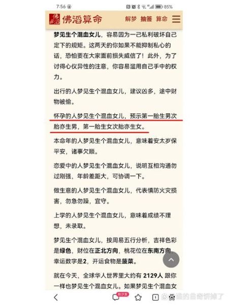 怀孕梦到生了个女儿_意味着什么