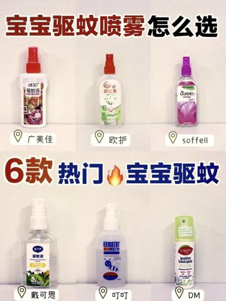 宝宝用什么驱蚊产品好_婴儿驱蚊液安全吗