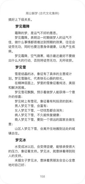 梦到冰雪是什么意思_梦见冰雪预示什么