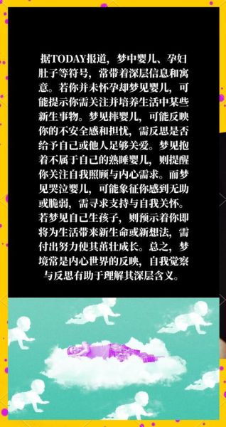 梦到死小孩是什么意思_梦见死小孩预示什么