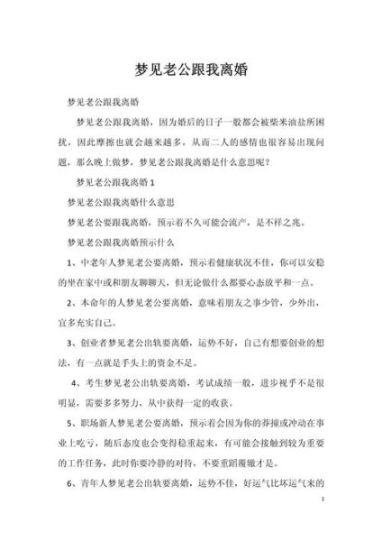 怀孕梦到离婚是什么意思_孕妇梦见离婚预示什么
