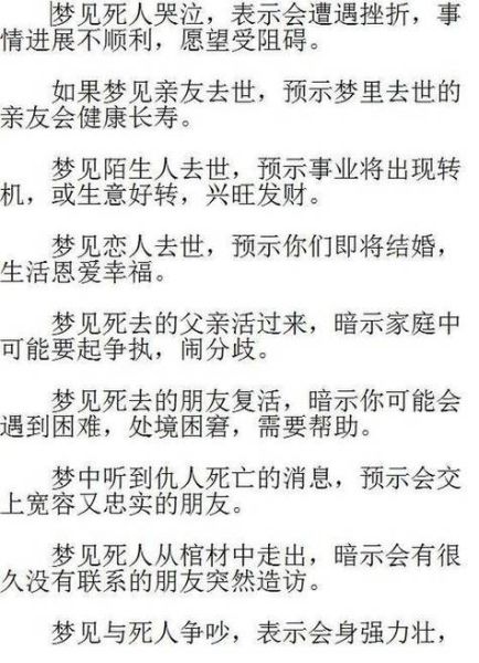 梦到老婆死了_周公解梦准吗