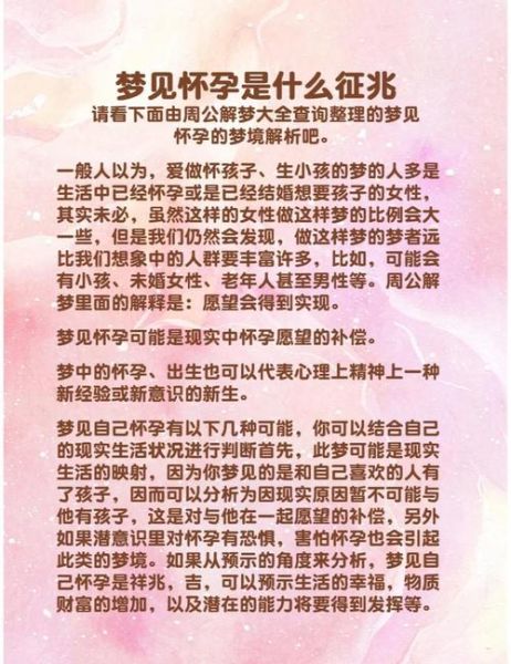 梦到怀孕是什么意思_周公解梦准吗