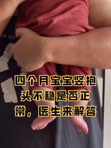 宝宝多久可以竖着抱_竖抱会不会伤脊椎