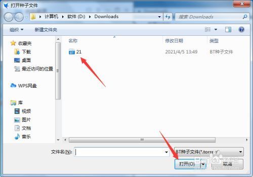 迅雷不能下载种子了怎么办_最新可用替代方案
