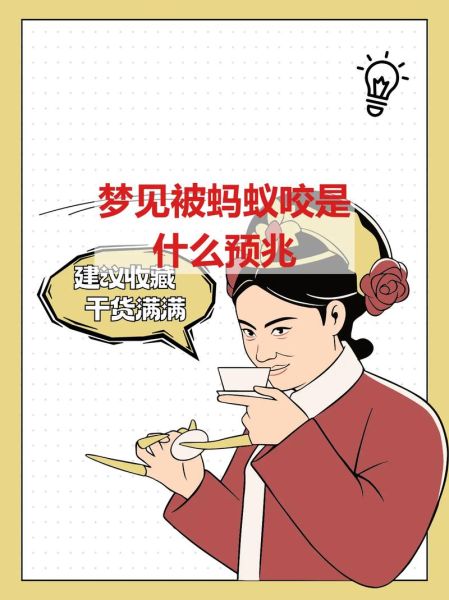 梦到大蚂蚁_是什么意思