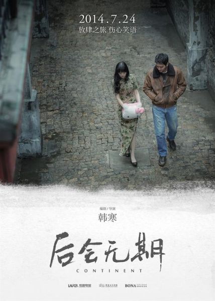 后会无期迅雷下载_哪里能看高清完整版