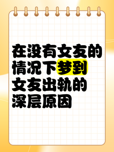 女人梦到自己出轨_意味着什么