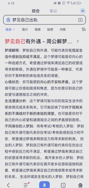 女人梦到自己出轨_意味着什么