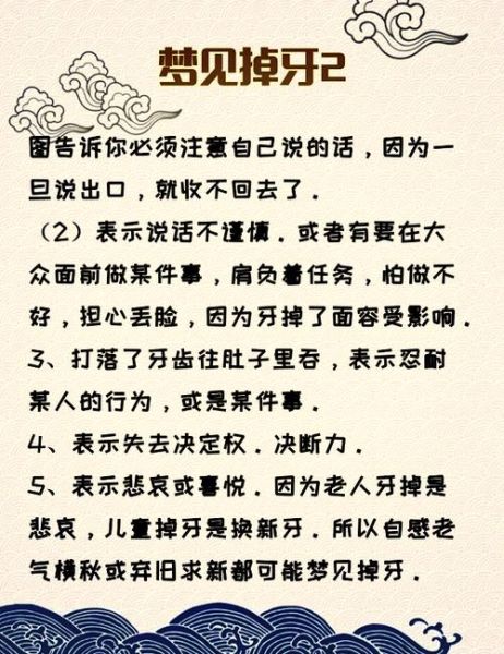 梦到牙齿掉了好几颗_周公解梦准吗