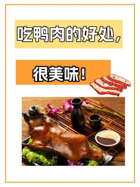 梦到吃鸭子是什么意思_梦见吃鸭肉好不好