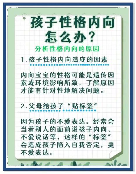 宝宝性格内向怎么办_如何培养外向宝宝