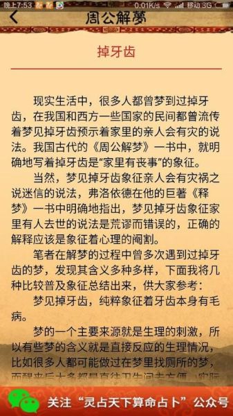 梦到牙掉了好几颗_周公解梦准吗