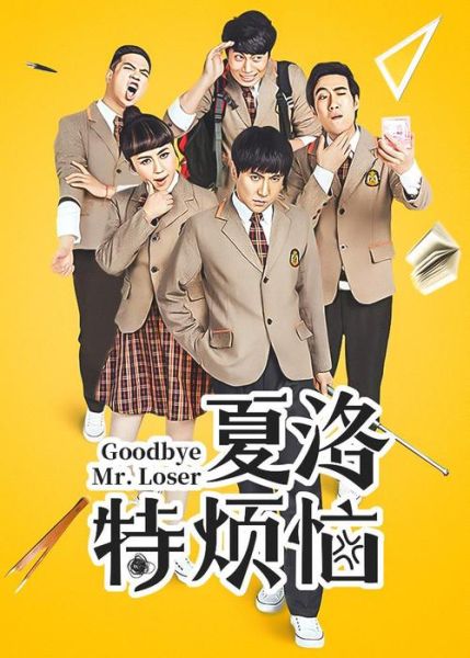 夏洛特烦恼迅雷下载_夏洛特烦恼高清资源哪里找