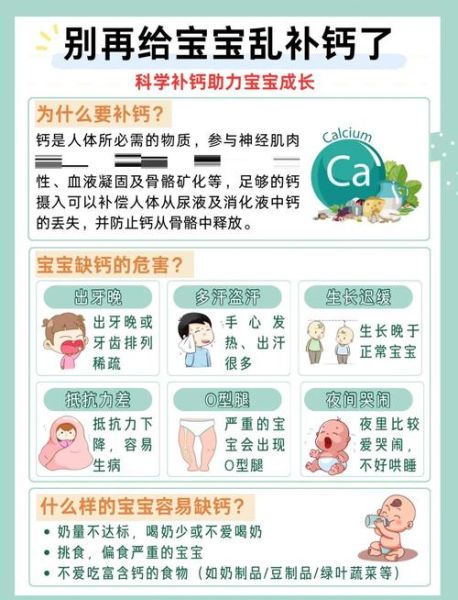 宝宝补钙补多久要停用_补钙过量怎么办