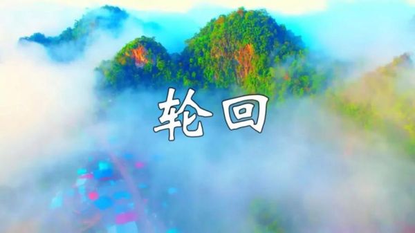 梦到轮回是什么意思_为什么会梦见前世今生