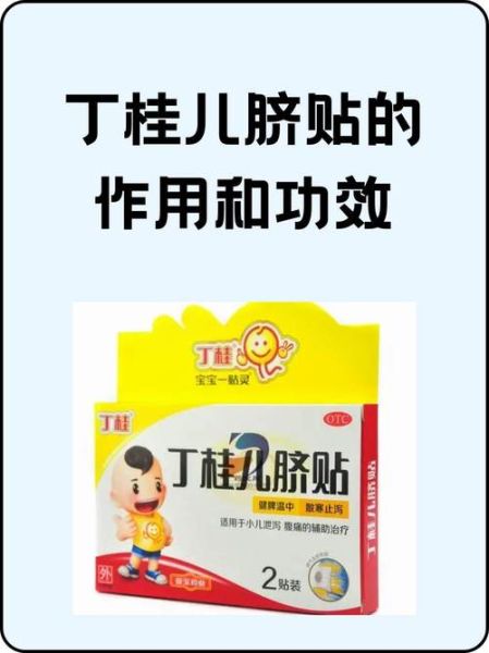 宝宝拉肚子能用丁桂儿脐贴吗_丁桂儿脐贴使用注意事项