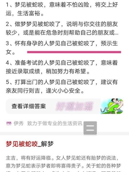 梦到蛇是什么意思_梦见蛇咬自己预示着什么