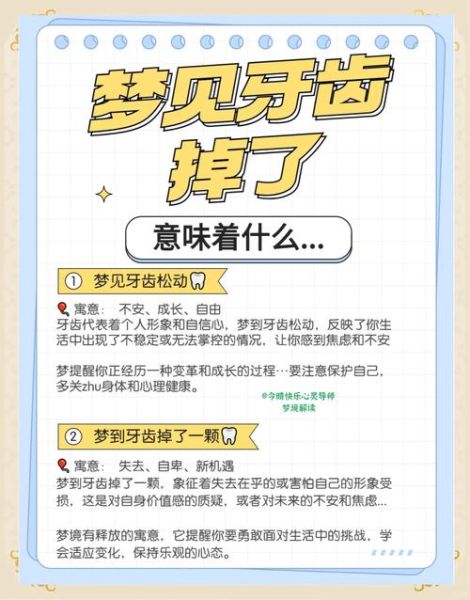 梦到牙齿掉了是什么意思_牙齿掉了预示什么