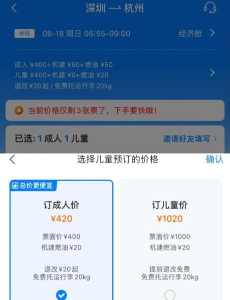 两岁宝宝机票怎么买_两岁宝宝机票价格是多少