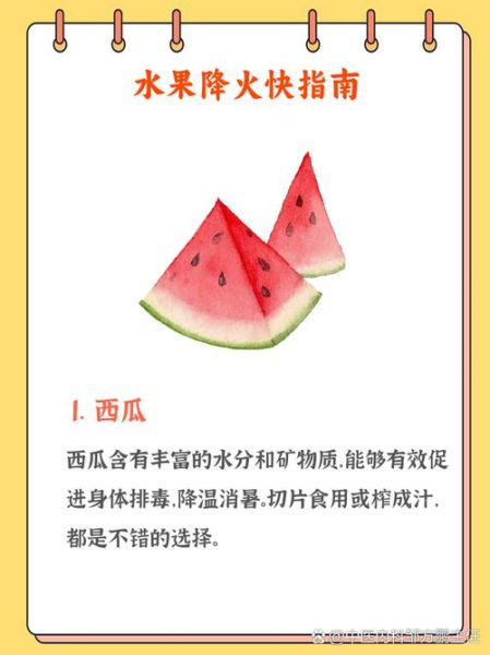 宝宝上火吃什么降火_宝宝上火吃什么水果好