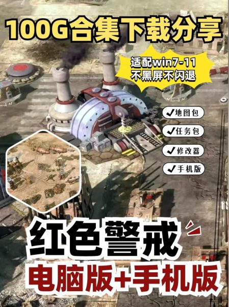 红色警戒迅雷下载地址_红色警戒2怎么安装