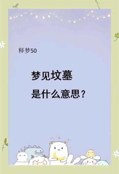 梦到别人出殡是什么意思_梦见葬礼吉凶预兆