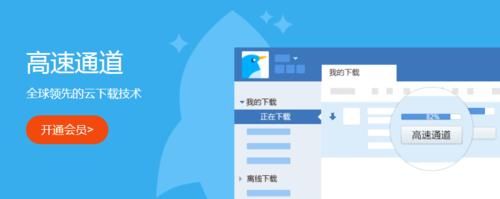 换衣迅雷下载_如何安全高速获取资源