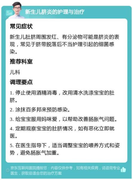 宝宝肚脐眼发红怎么办_新生儿肚脐护理方法