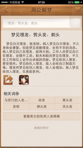 梦到别人剪头发_周公解梦