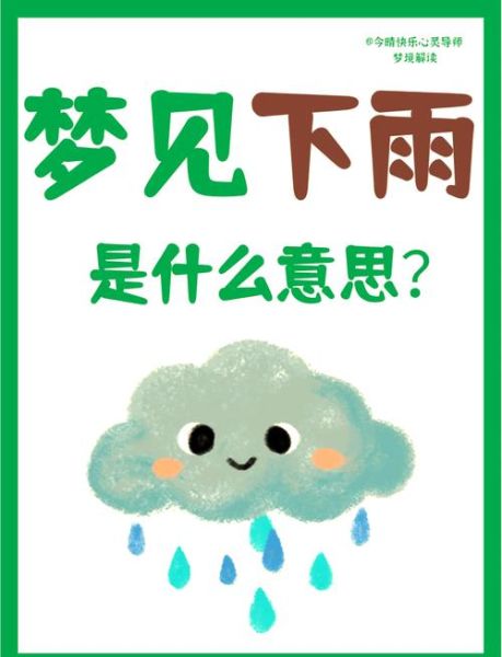 梦到下雨打伞是什么意思_梦到下雨打伞预示什么