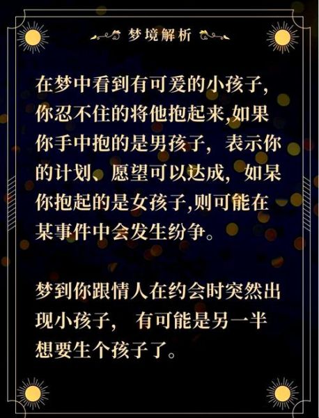 梦到小男孩是什么意思_小男孩梦境解析