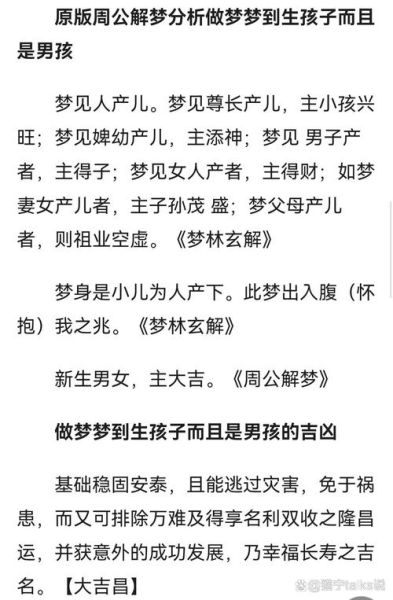 梦到小男孩是什么意思_小男孩梦境解析