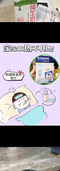 宝宝发烧多少度用退热贴_退热贴使用误区