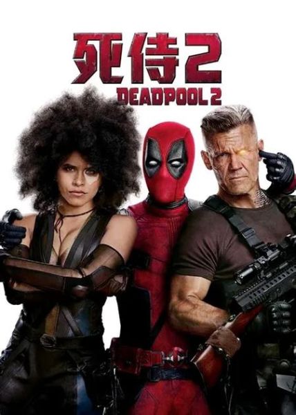 死待迅雷下载_死侍电影迅雷链接怎么找