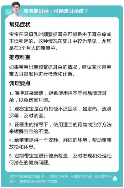 宝宝老是挠耳朵是怎么回事_婴儿频繁抓耳原因