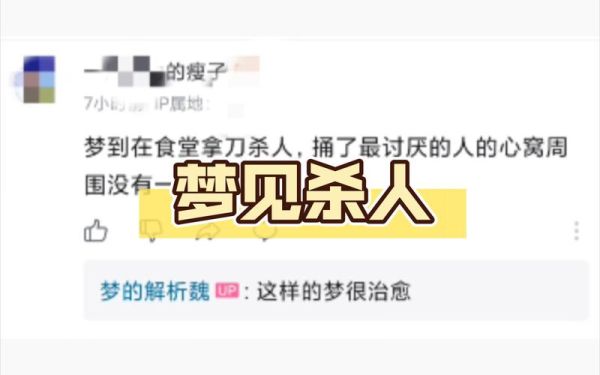 梦到杀人是什么意思_梦见自己杀人了怎么办