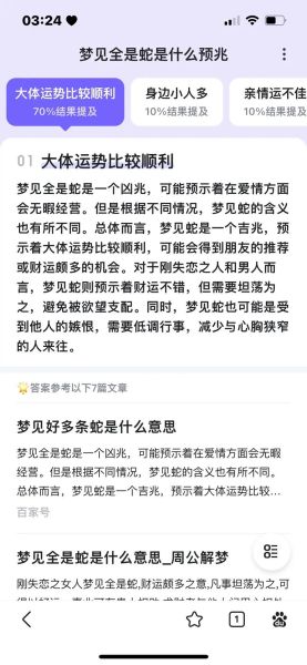梦到长蛇是什么意思_梦到长蛇是吉是凶