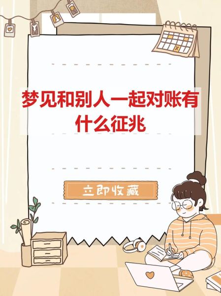 梦到付钱是什么意思_梦到付钱预示什么