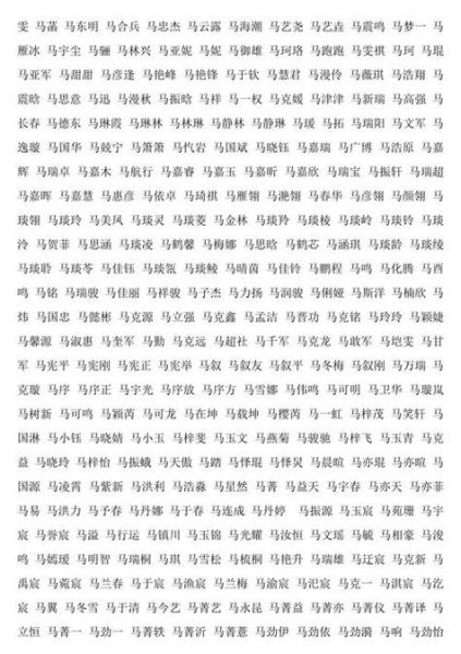 马年宝宝取名宜用字有哪些_马年宝宝取名宜用字大全