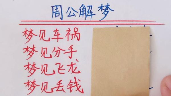 梦到别人车祸是什么意思_如何化解噩梦