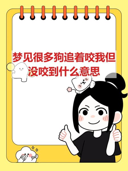 梦到狗是什么意思_梦见狗咬我怎么办