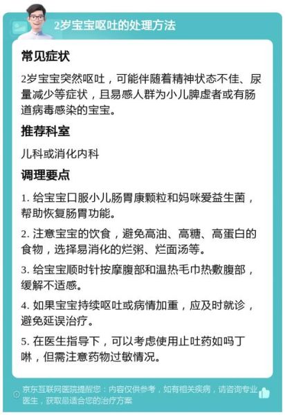 2岁宝宝半夜突然呕吐怎么办_宝宝呕吐后多久能喝奶
