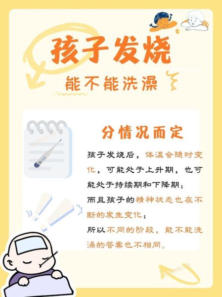 宝宝发烧能洗温水澡吗_发烧洗澡注意事项