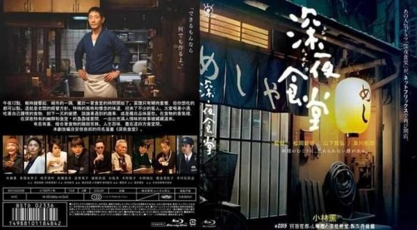 深夜食堂迅雷下载_哪里能看高清完整版