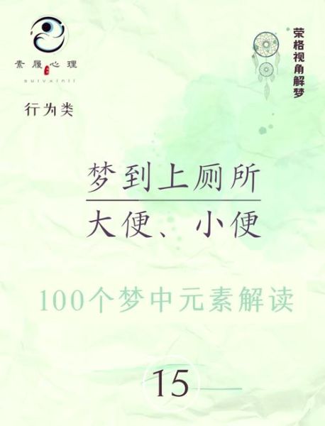 梦到在床上拉屎是什么意思_如何化解尴尬梦境