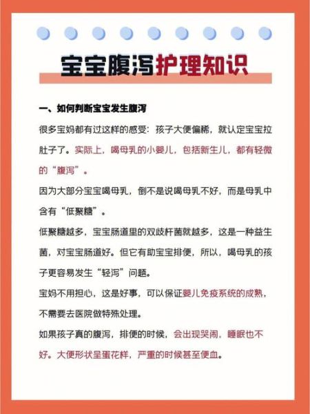 一个月的宝宝有点拉肚子怎么办_新生儿腹泻护理全攻略