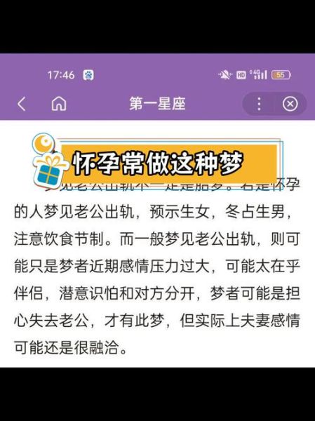 孕妇梦到和老公爱爱_是胎梦还是心理暗示