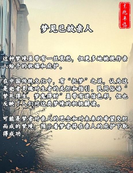 梦到死去的亲人又活了_意味着什么