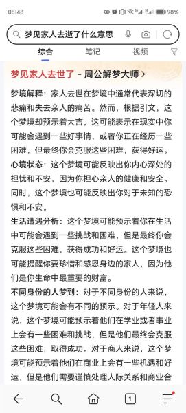 梦到死去的亲人又活了_意味着什么